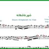 نت فلوت شور عاشقانه علیرضا افتخاری
