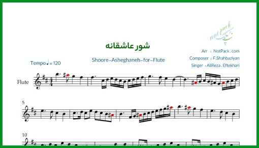 نت فلوت شور عاشقانه علیرضا افتخاری