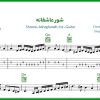 نت گیتار شور عاشقانه از علیرضا افتخاری