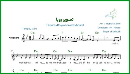 نت کیبورد تصویر رویا از داریوش