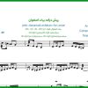نت سه تار پیش درآمد بیات اصفهان