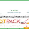 نت فلوت بچه نشو ای دل از مهستی