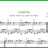 نت پیانو بچه نشو ای دل از مهستی