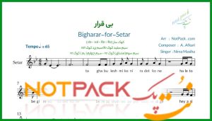 نت سه تار بی قرار از نیما مسیحا