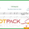 نت گیتار بیا بریم دشت از مهران مدیری