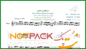 نت سه تار در قفس از ابولحسن صبا