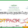 نت تار دلم گرفت از آسمون معین