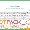 نت گیتار دیوونه دوست داشتنی