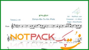 نت فلوت دنیای به تو از نیما مسیحا