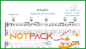 نت گیتار دنیای به تو از نیما مسیحا