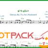 نت کیبورد دنیای به تو از نیما مسیحا
