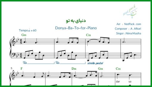 نت پیانو دنیای به تو از نیما مسیحا