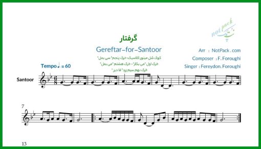 نت سنتور گرفتار از فریدون فروغی