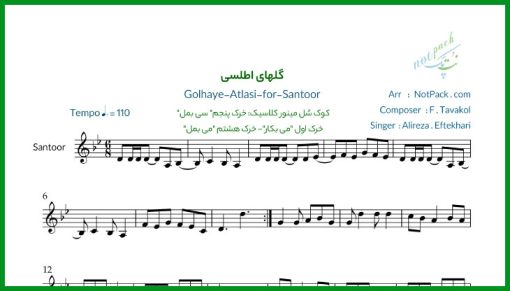 نت سنتور گلهای اطلسی از علیرضا افتخاری