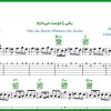 نت گیتار یکی را دوست میدارم از معین