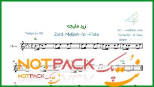 نت فلوت زرد ملیجه از ابولحسن صبا