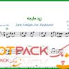 نت کیبورد زرد ملیجه از ابولحسن صبا