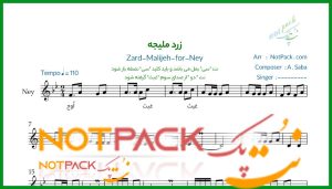 نت زرد ملیجه برای نی از ابولحسن صبا
