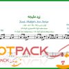نت سه تار زرد ملیجه از ابولحسن صبا