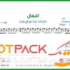 نت ویولن آشغال از شروین حاجی آقاپور