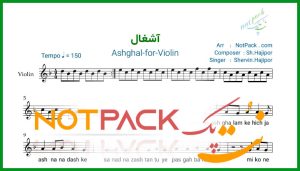 نت ویولن آشغال از شروین حاجی آقاپور