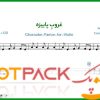 نت ویولن غروب پاییزه از قاسم جبلی