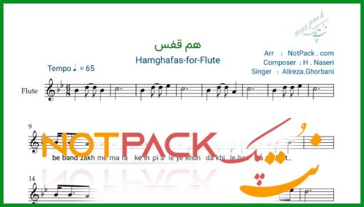 نت فلوت هم قفس از علیرضا قربانی