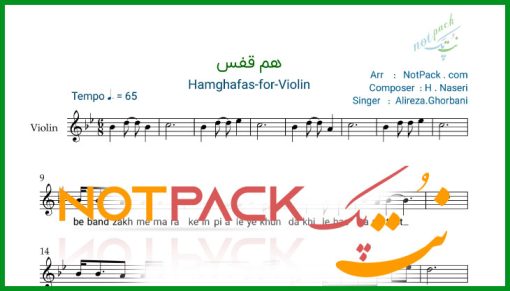 نت ویولن هم قفس از علیرضا قربانی