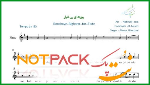 نت فلوت روزهای بی قرار علیرضا قربانی