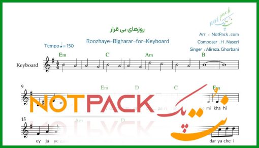 نت کیبورد روزهای بی قرار علیرضا قربانی