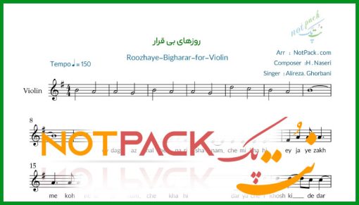 نت ویولن روزهای بی قرار علیرضا قربانی