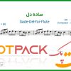نت فلوت ساده دل از عارف