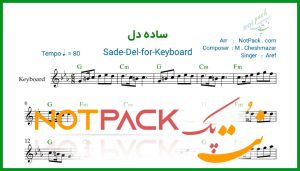 نت کیبورد ساده دل از عارف