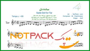 نت تار ساده دل از عارف