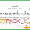 نت گیتار ساقی جون از مهستی