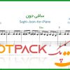نت پیانو ساقی جون از مهستی