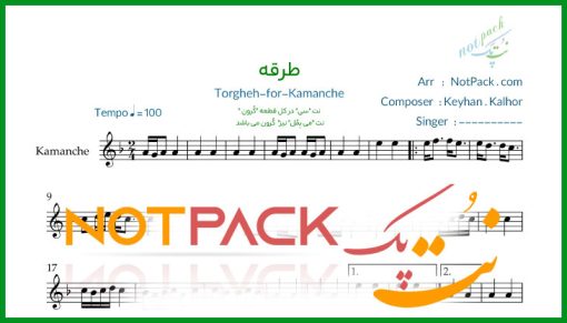 نت کمانچه طرقه از کیهان کلهر