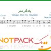 نت کیبورد یادگار عمر از همایون شجریان