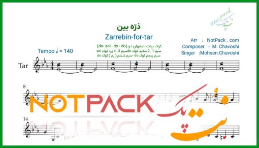 نت تار ذره بین از محسن چاوشی