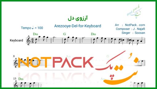 نت کیبورد آرزوی دل از سوسن