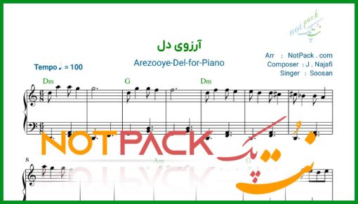 نت پیانو آرزوی دل از سوسن