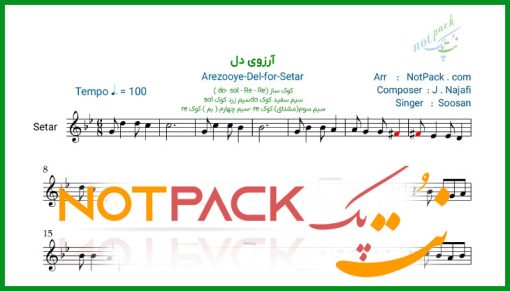 نت سه تار آرزوی دل از سوسن