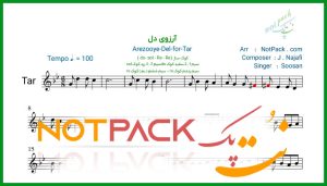 نت تار آرزوی دل از سوسن