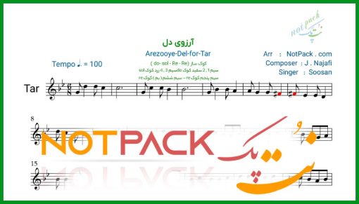 نت تار آرزوی دل از سوسن
