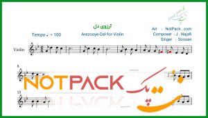 نت ویولن آرزوی دل از سوسن