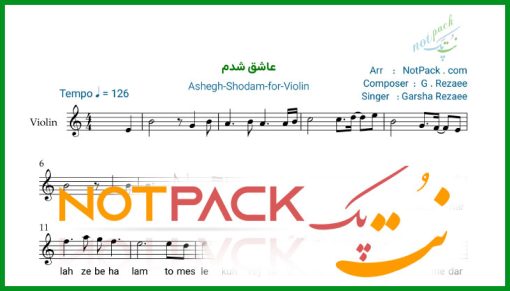 نت ویولن عاشق شدم از گرشا رضایی