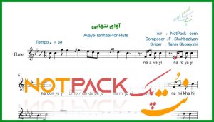 نت فلوت آوای تنهایی از طاهر قریشی