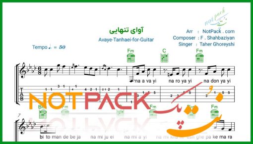 نت گیتار آوای تنهایی از طاهر قریشی