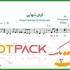 نت کیبورد آوای تنهایی از طاهر قریشی