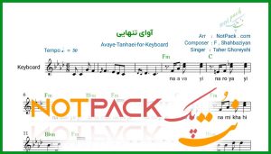 نت کیبورد آوای تنهایی از طاهر قریشی